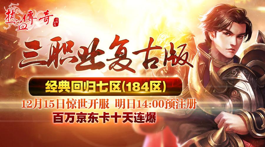 1.80七彩飞龙版怒之寒冰王座刷什么怪？